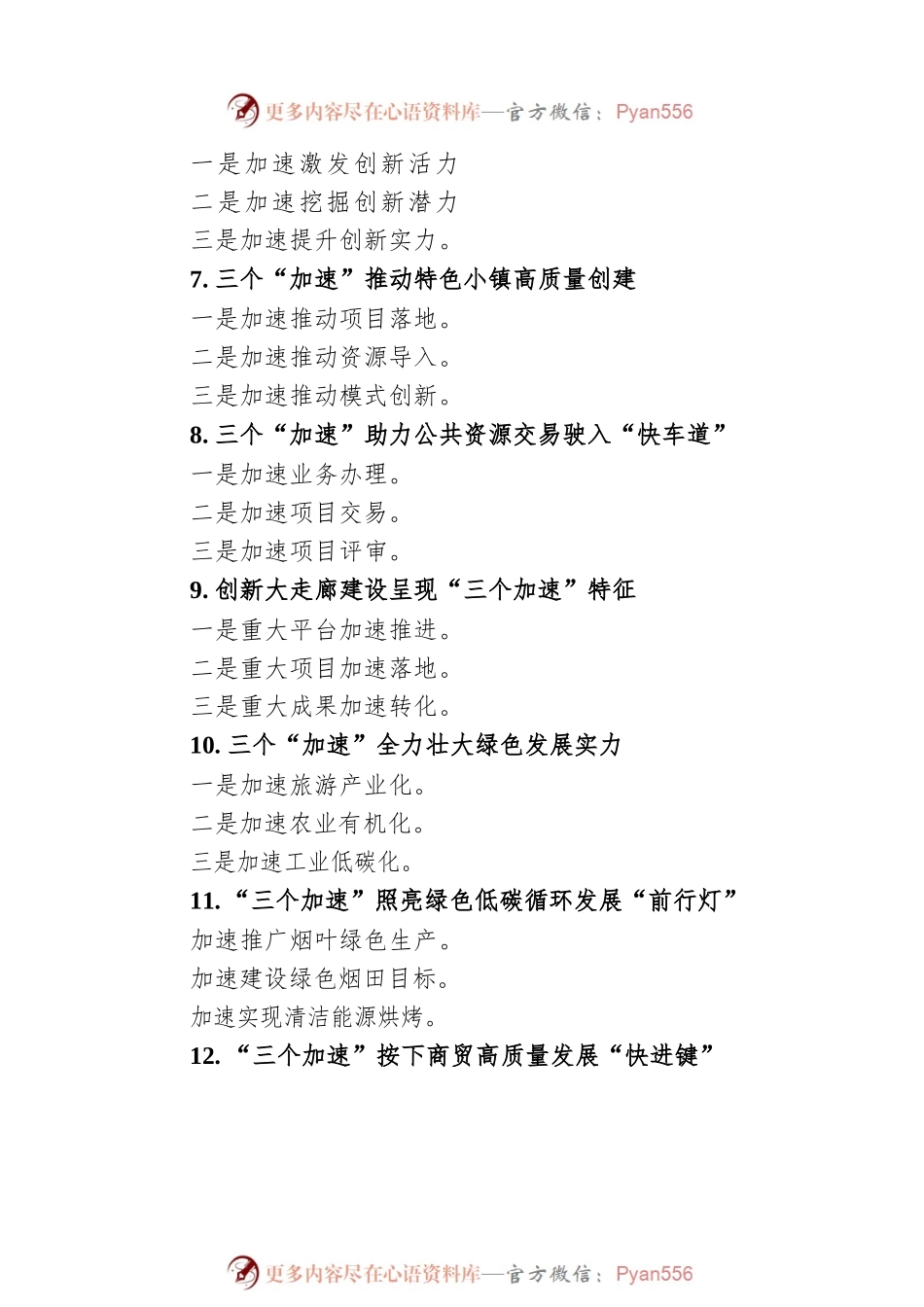 关于“加速”的写作提纲29例.docx_第2页