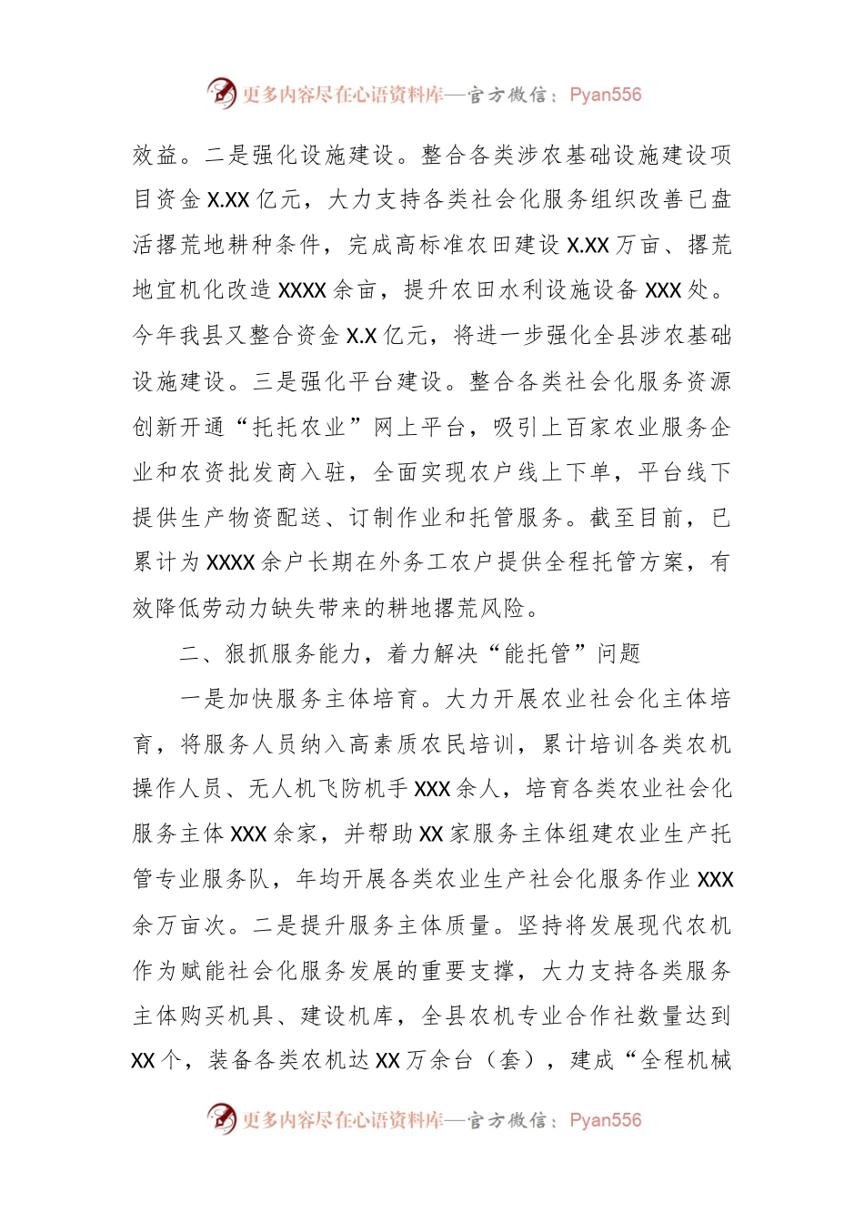 关于支持农业生产社会化服务组织托管盘活撂荒地情况汇报.docx_第2页