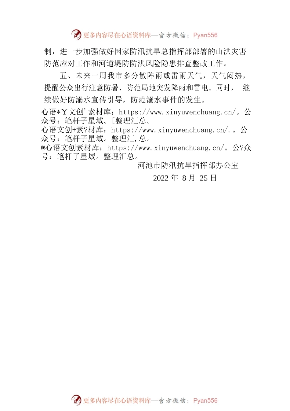 关于进一步做好防风 防汛 抗旱工作提示函 （2022年提示第03号）.docx_第2页