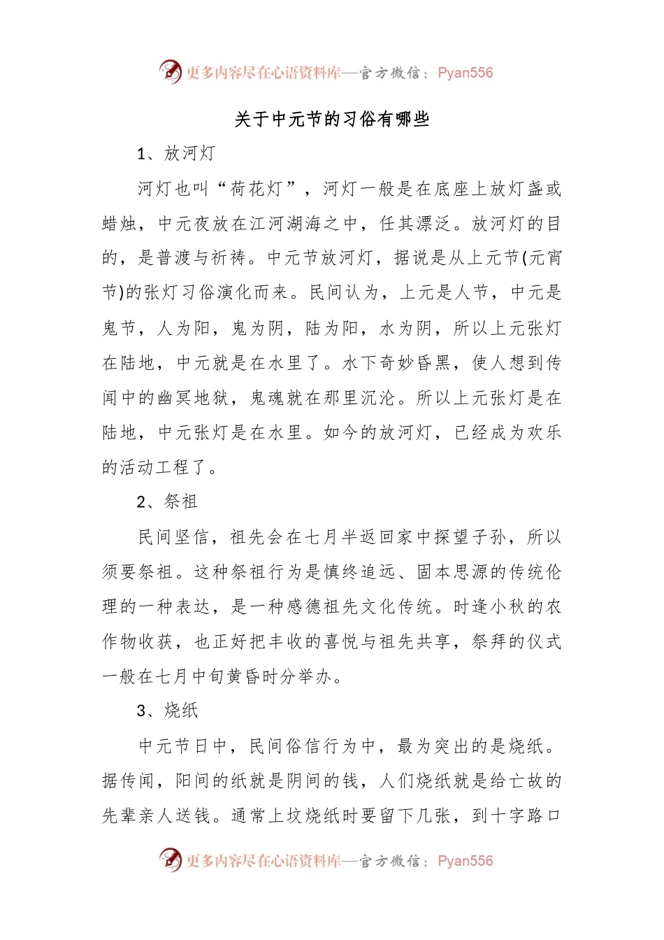 关于中元节的习俗有哪些.docx_第1页