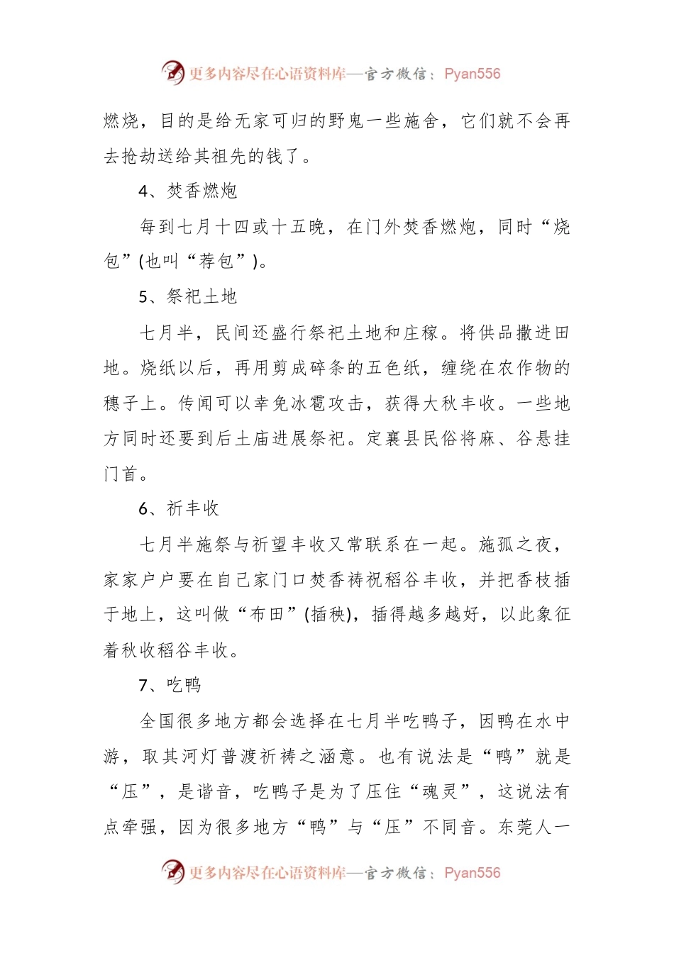 关于中元节的习俗有哪些.docx_第2页
