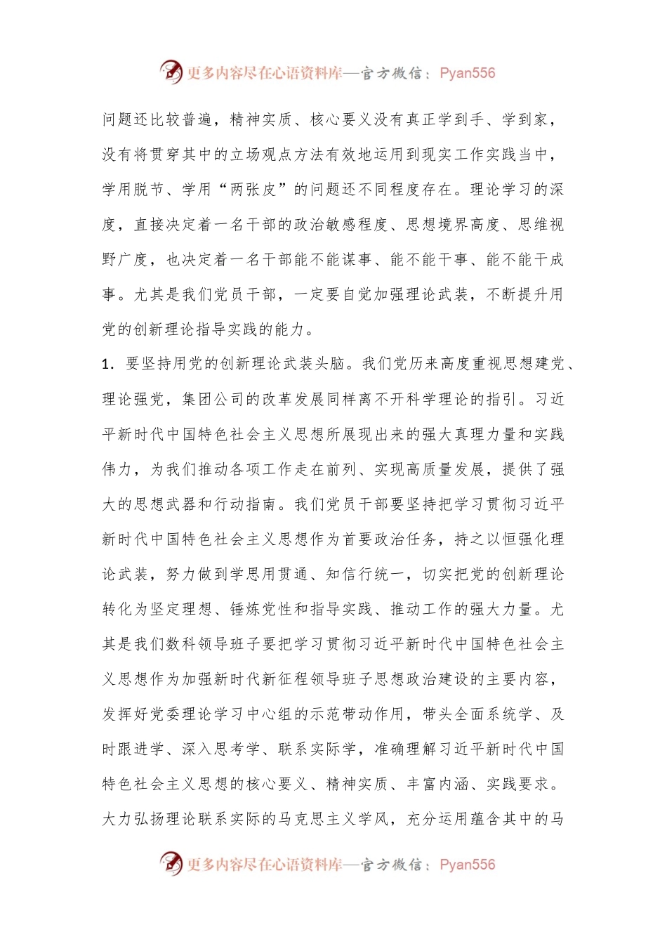 努力构建高素质专业化干部队伍加快推动数字板块高质量发展.docx_第2页