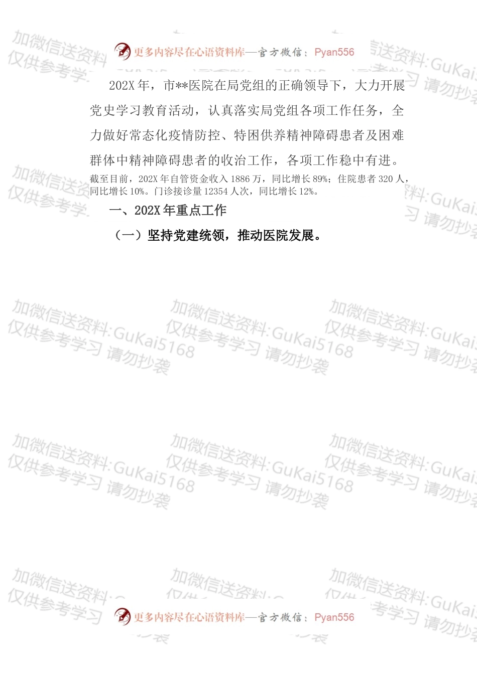医院202X年工作总结及2022年工作谋划.docx_第1页
