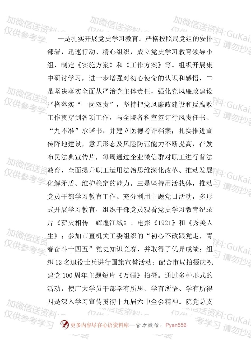 医院202X年工作总结及2022年工作谋划.docx_第2页