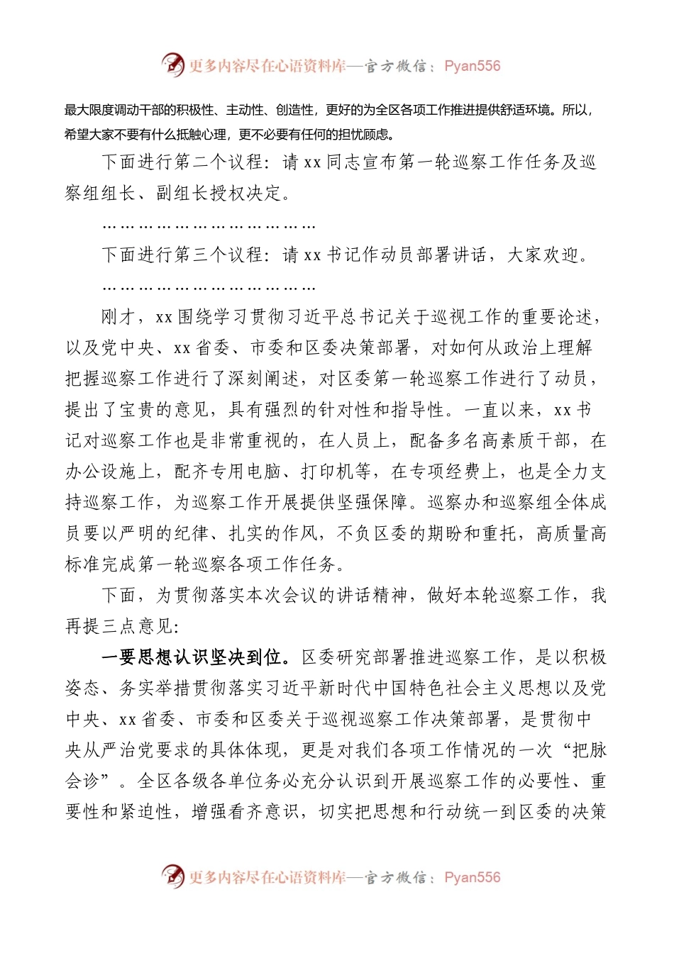 区巡察工作动员部署会议主持词讲话.docx_第2页