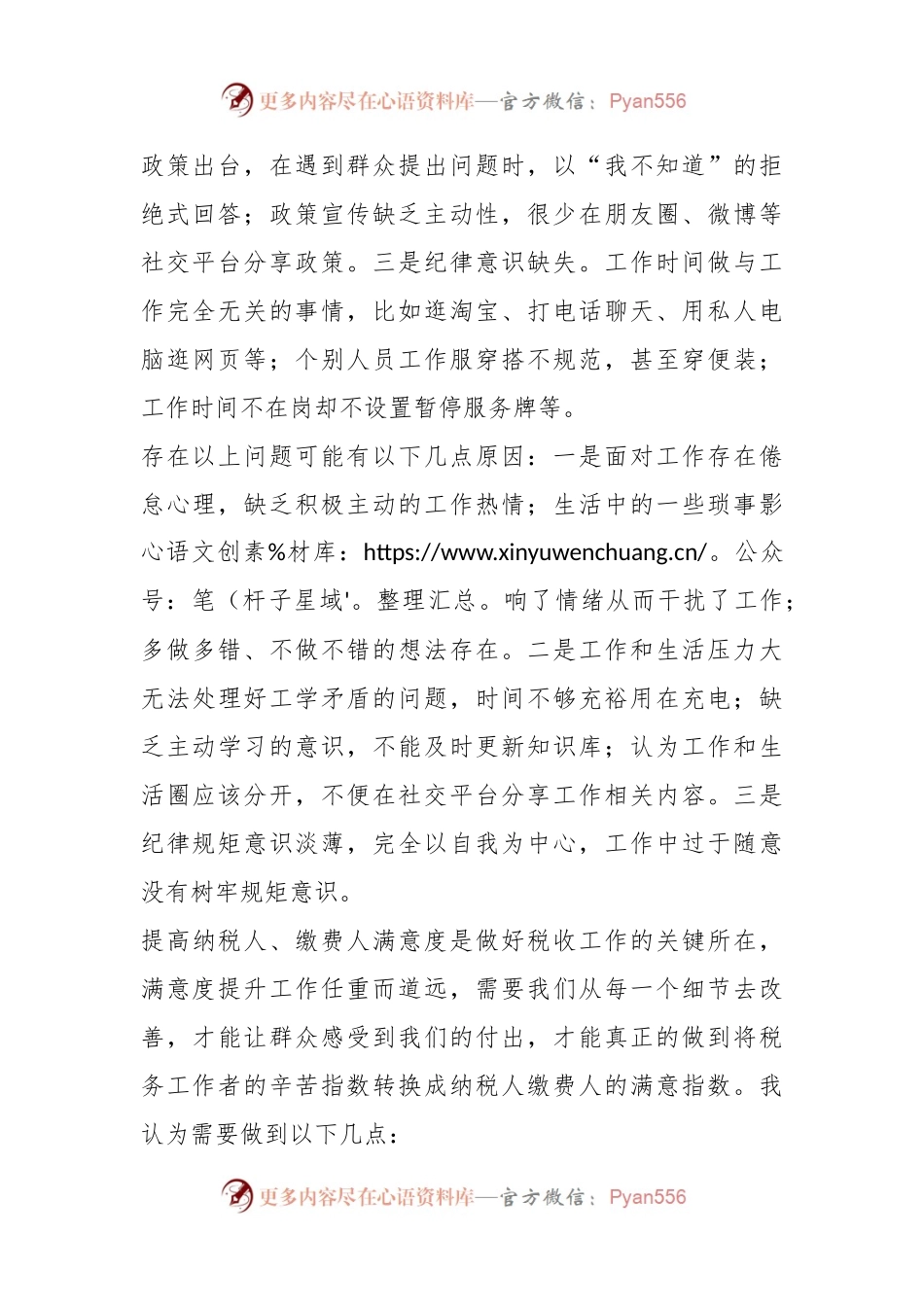 关于纳税工作者近半年工作总结.docx_第2页