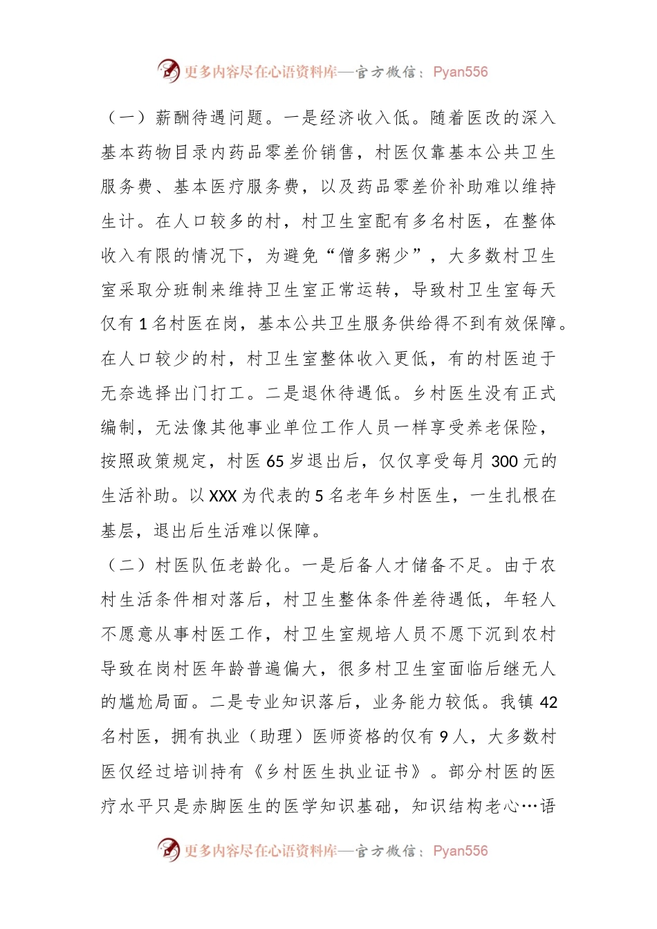 关于乡村医生医疗队伍建设情况的调研报告.docx_第2页