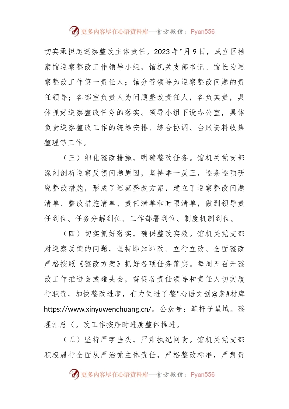 关于党支部巡察整改情况报告参考.docx_第2页