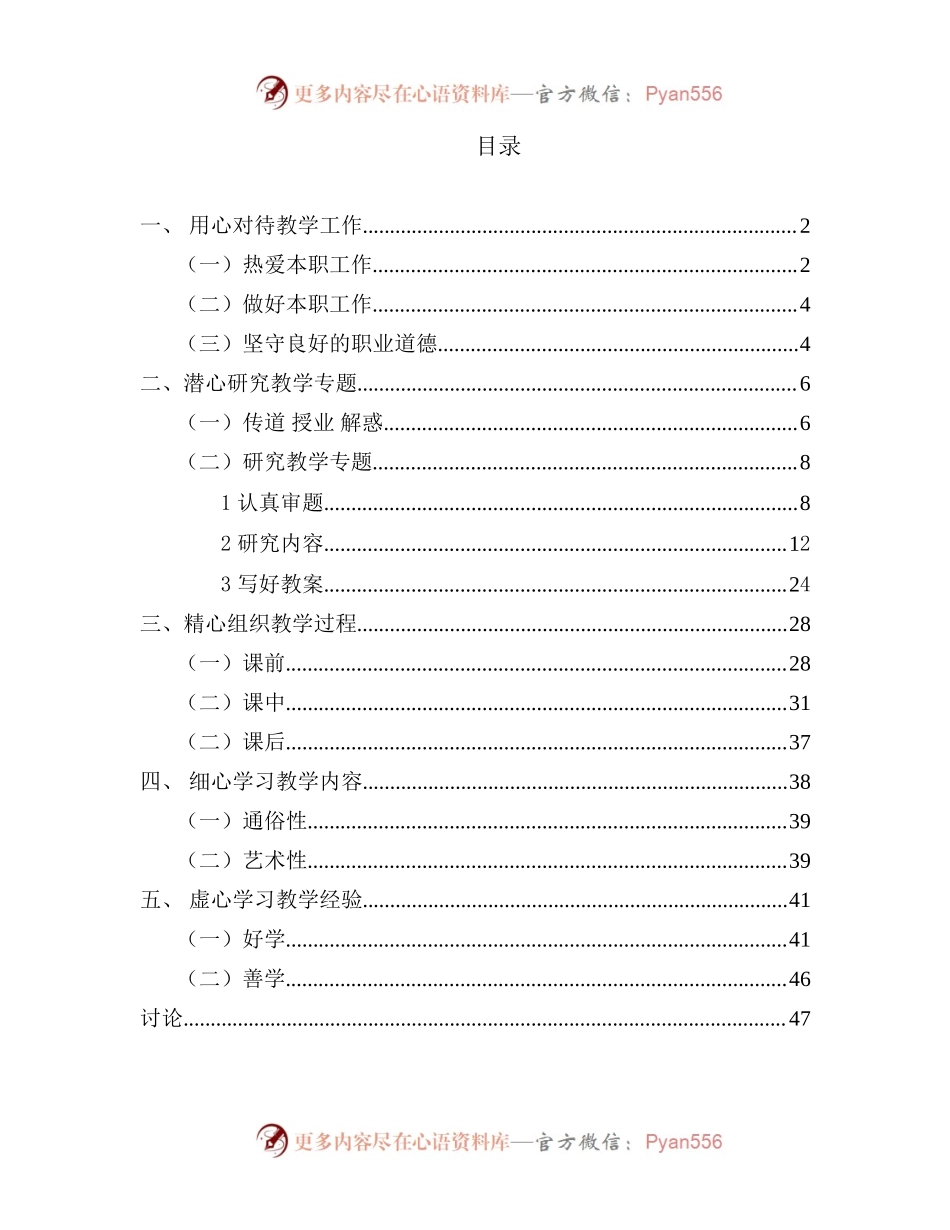 匠心打磨用学术讲政治的精品课.docx_第1页