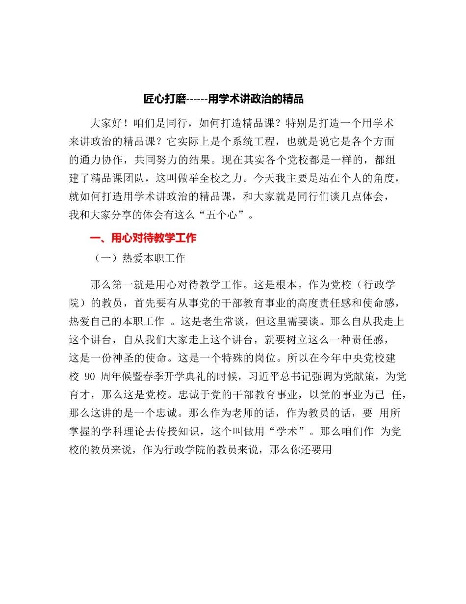 匠心打磨用学术讲政治的精品课.docx_第2页