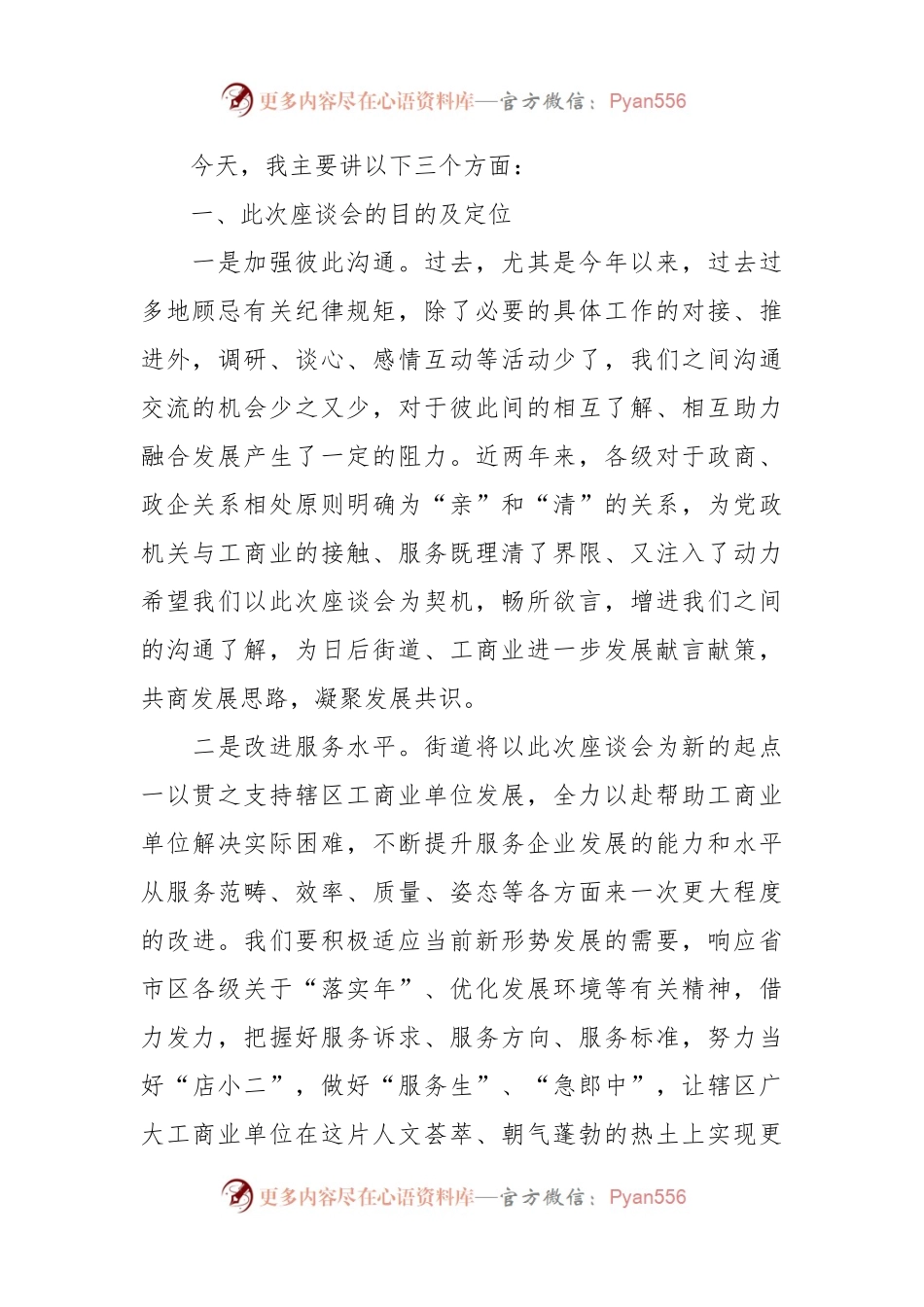 关于辖区工商业“双招双引”、优化发展环境情况汇报.docx_第2页