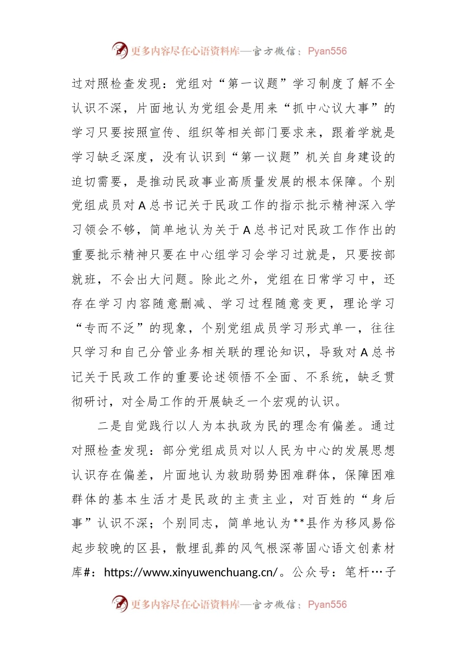 关于巡察民政局反馈意见整改专题民主生活会党组班子对照检查材料.docx_第2页