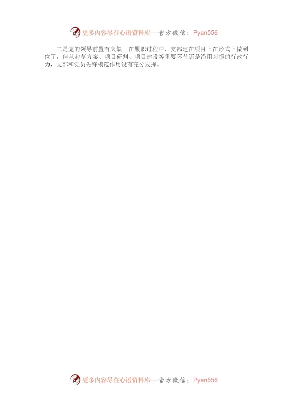 分管经济金融的县委常委2022年度党员领导干部民主生活会对照检查材料.docx_第2页
