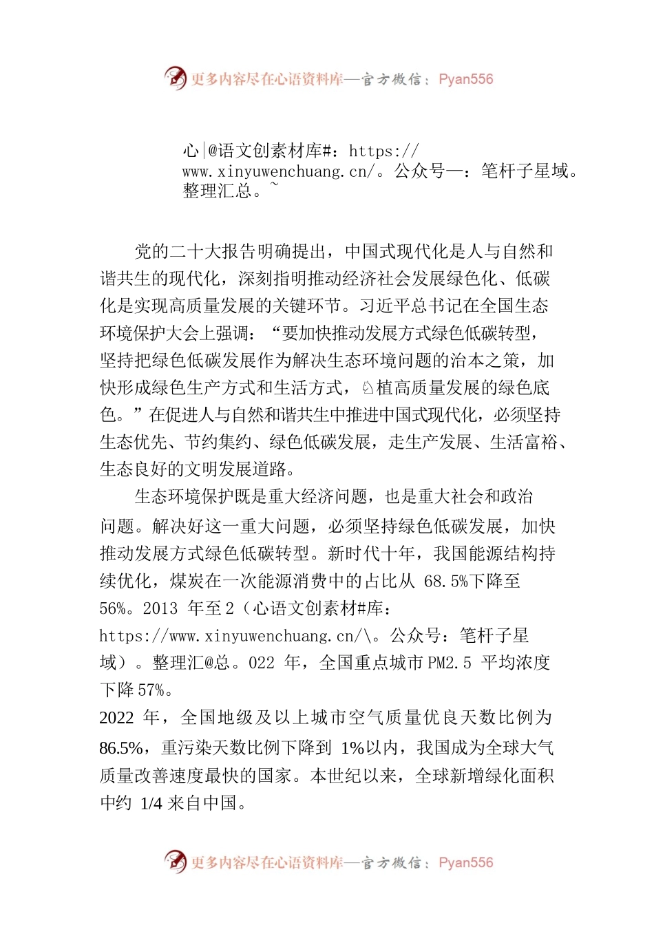 厚植高质量发展的绿色底色.docx_第1页