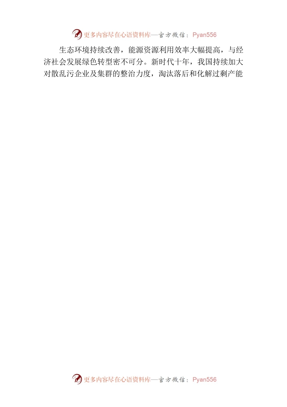 厚植高质量发展的绿色底色.docx_第2页
