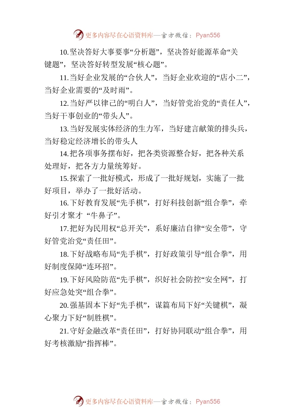 关于“好”字型的排比句39例.docx_第2页