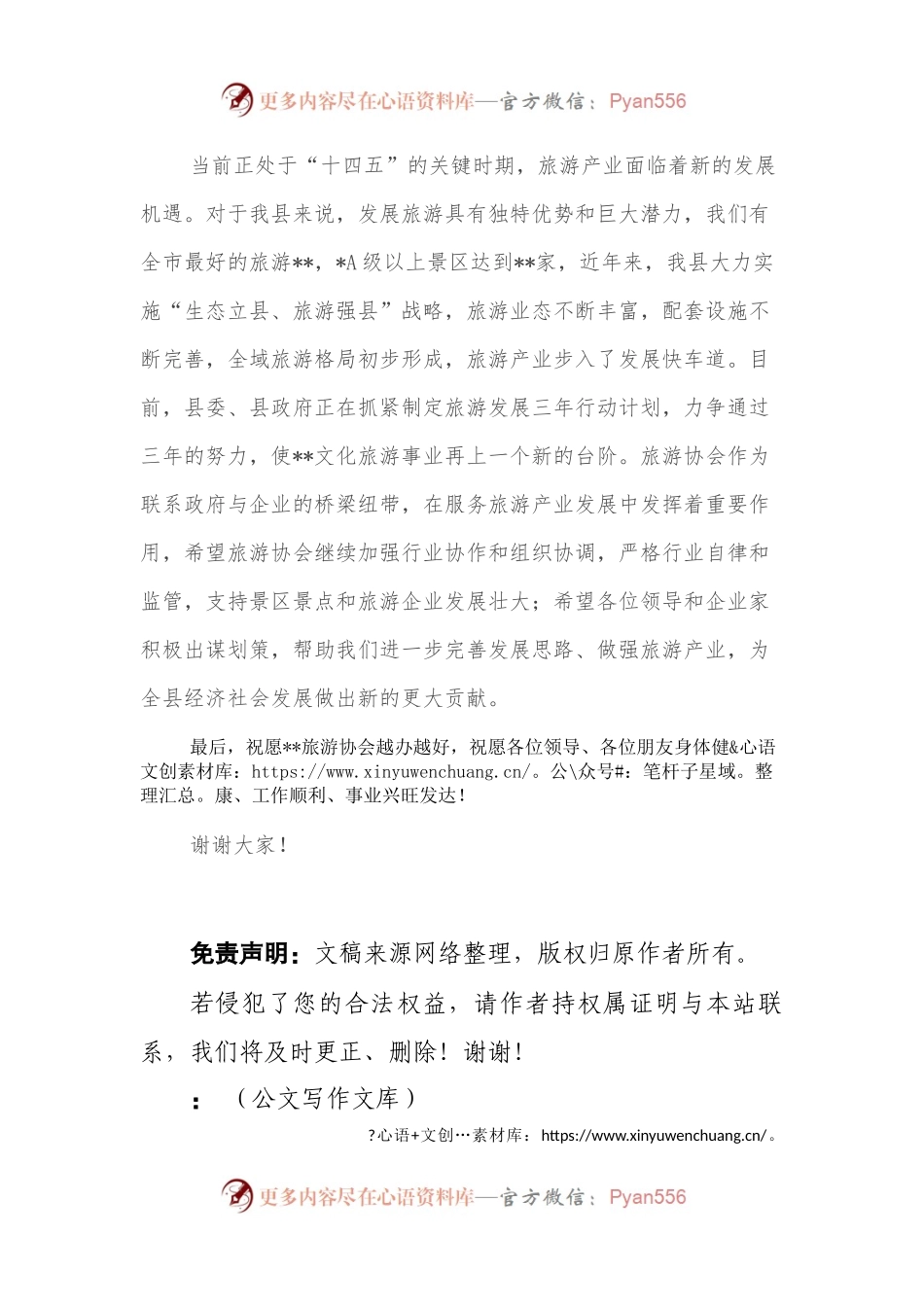 副县长在县旅游协会成立周年工作会议上的讲话.docx_第2页