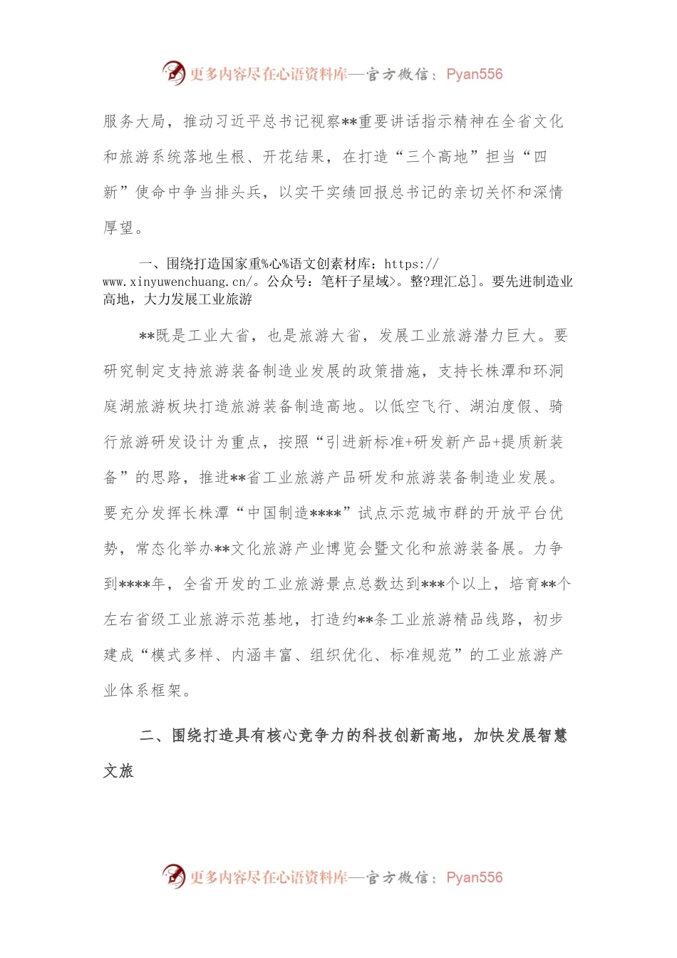 关于文化和旅游发展工作报告.docx_第2页