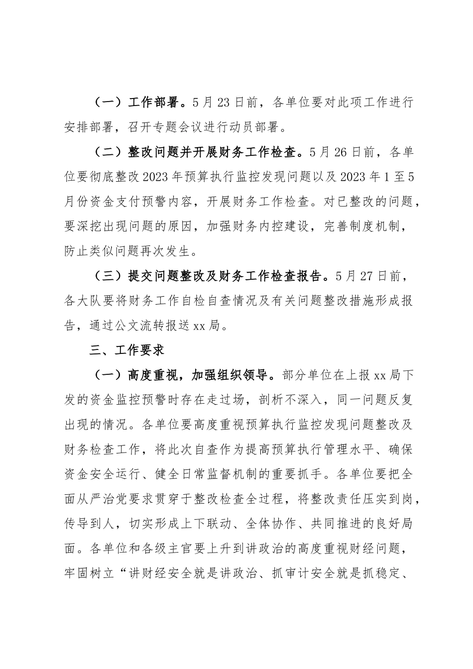 关于开展预算执行监控发现问题整改及财务工作检查的通知.docx_第2页