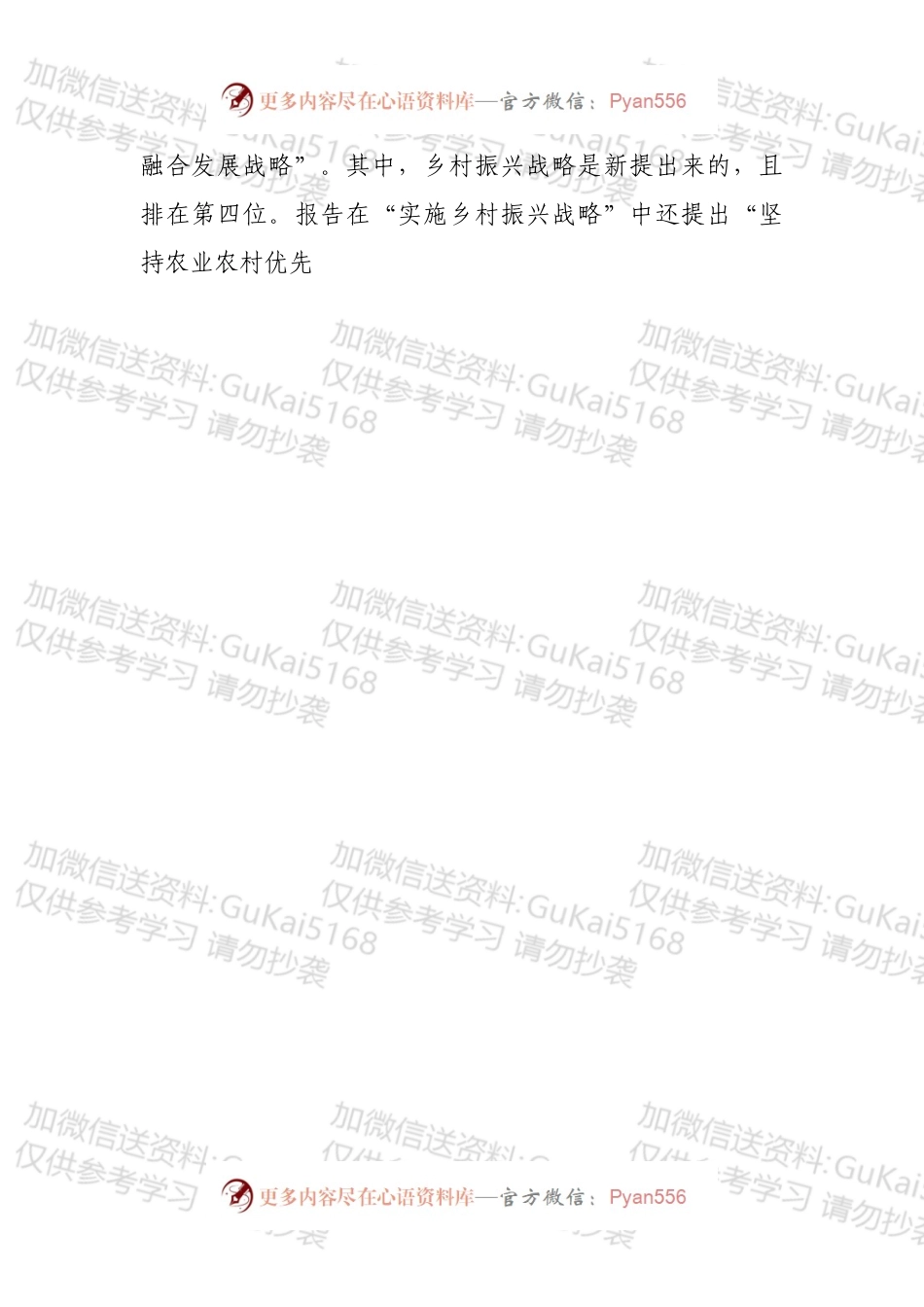 关于实施乡村振兴战略的思考.docx_第2页