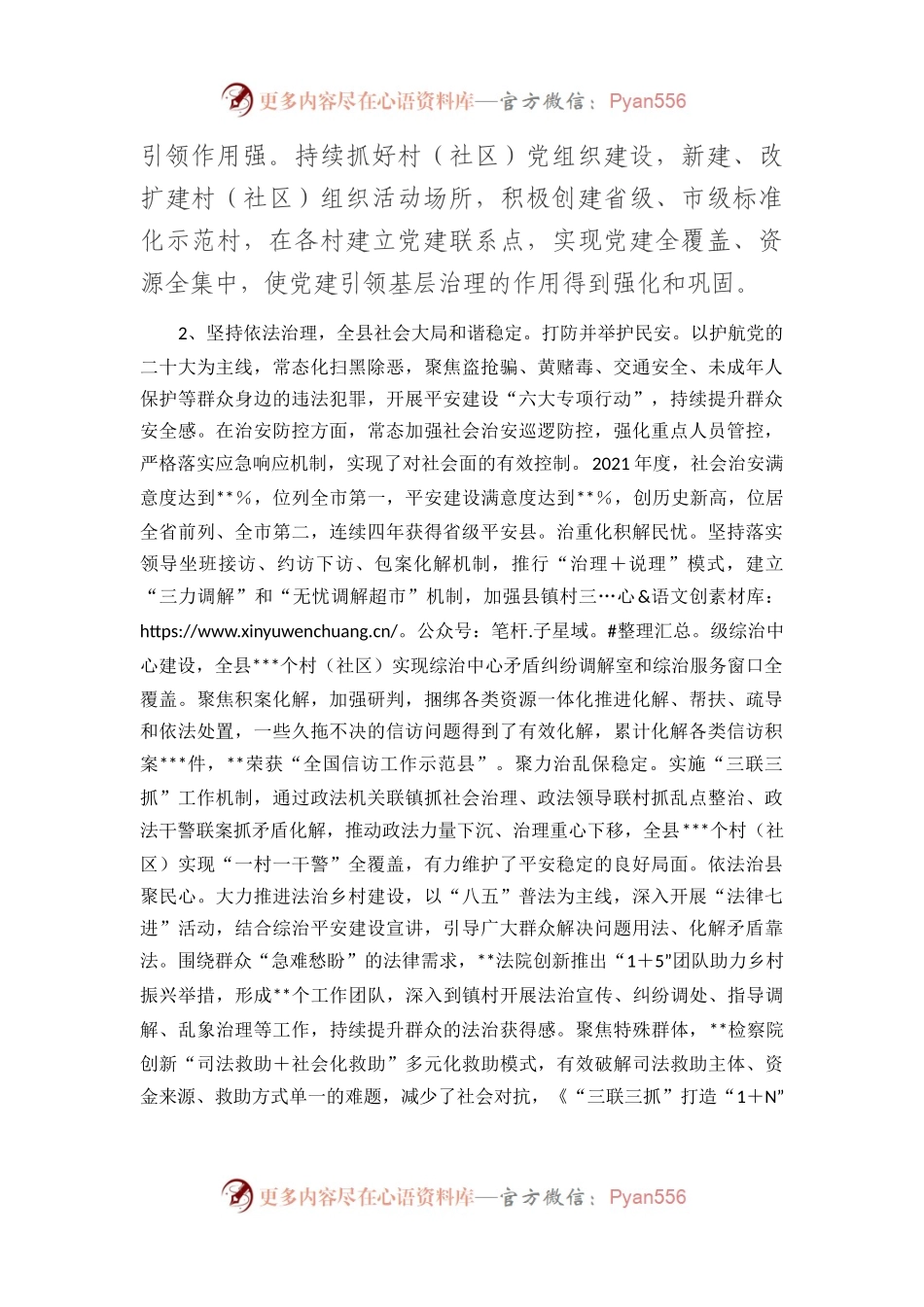 关于全县社会治理工作的调研报告.docx_第2页