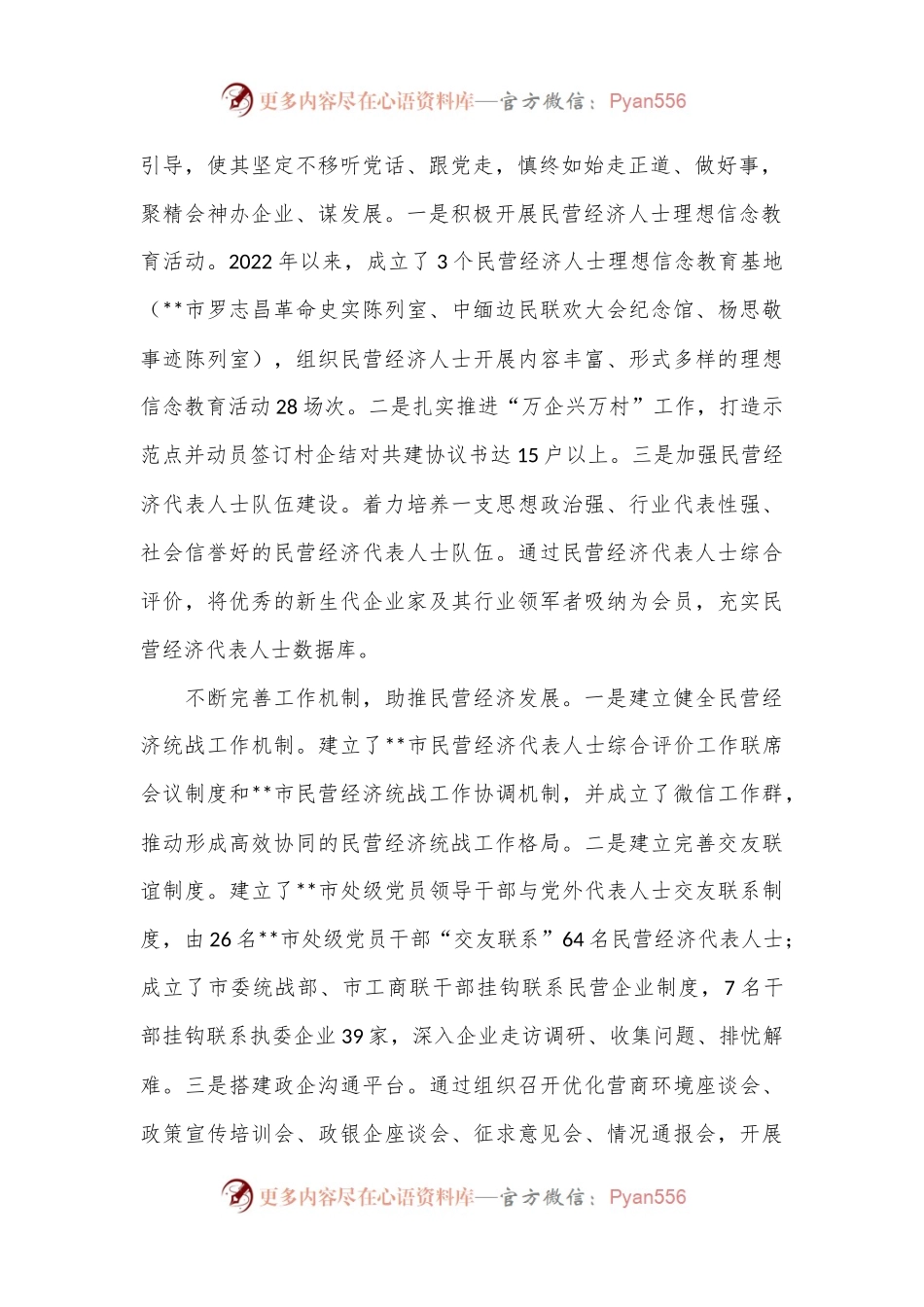 关于全市民营经济高质量发展的调研与思考.docx_第2页