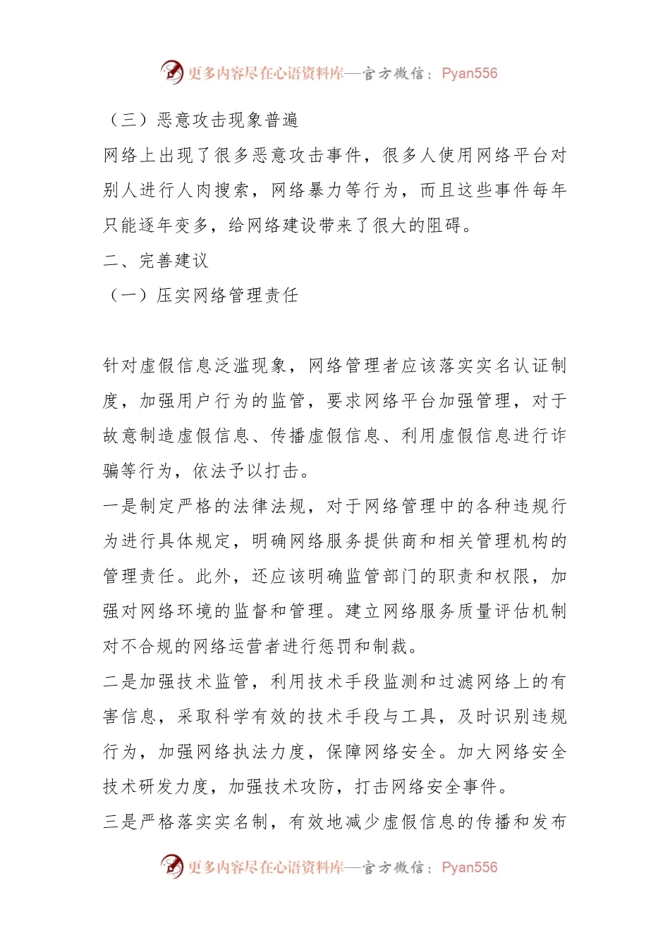 关于网络正能量内容存在问题及建议.docx_第2页