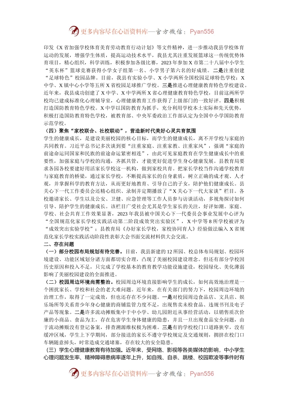 关于美丽校园建设的调研报告.docx_第2页