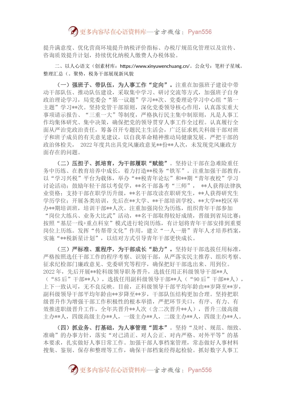 区税务局向区委组织部工作汇报材料.docx_第2页