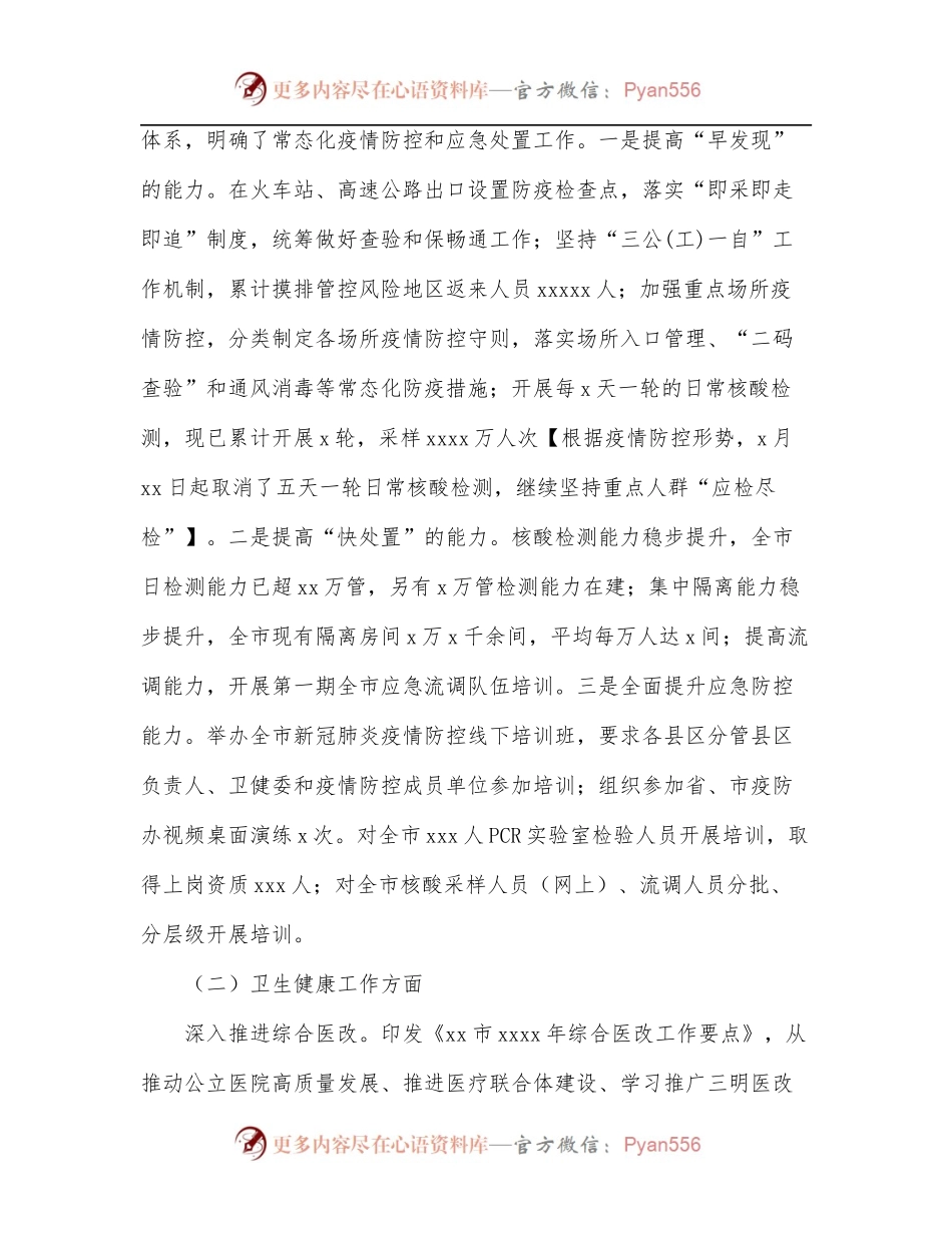 卫健委2022年上半年工作总结及下半年工作打算[市级].docx_第2页