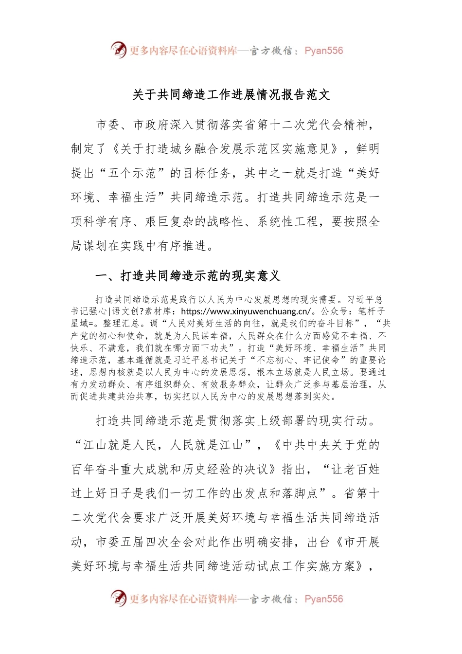 关于共同缔造工作进展情况报告范文.docx_第1页