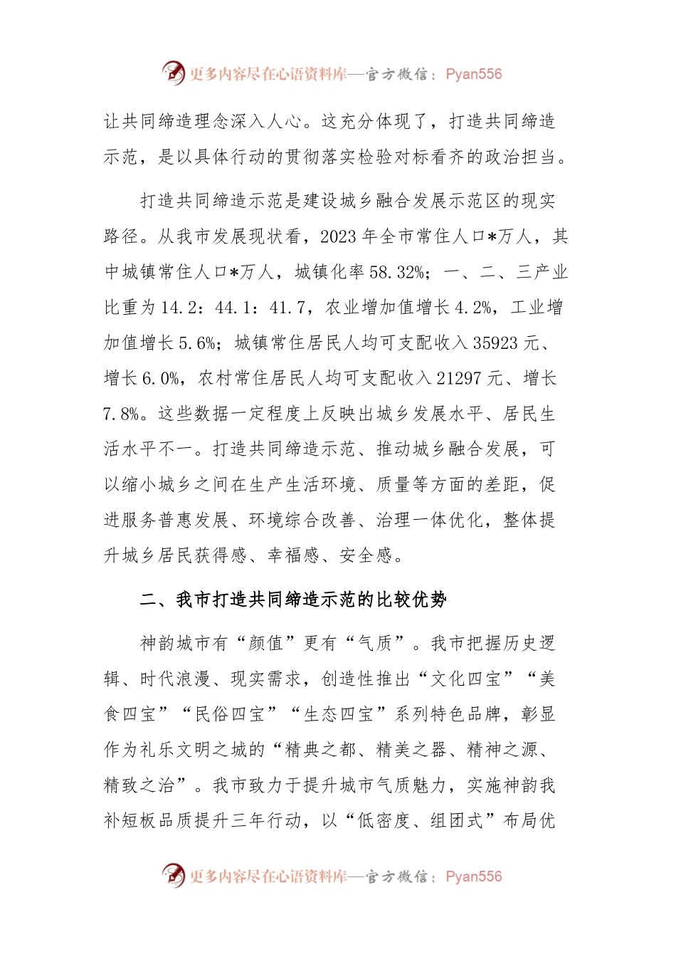 关于共同缔造工作进展情况报告范文.docx_第2页
