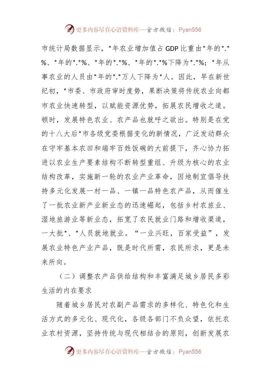关于全市“发展都市农业做强特色农产品”调研报告.docx_第2页