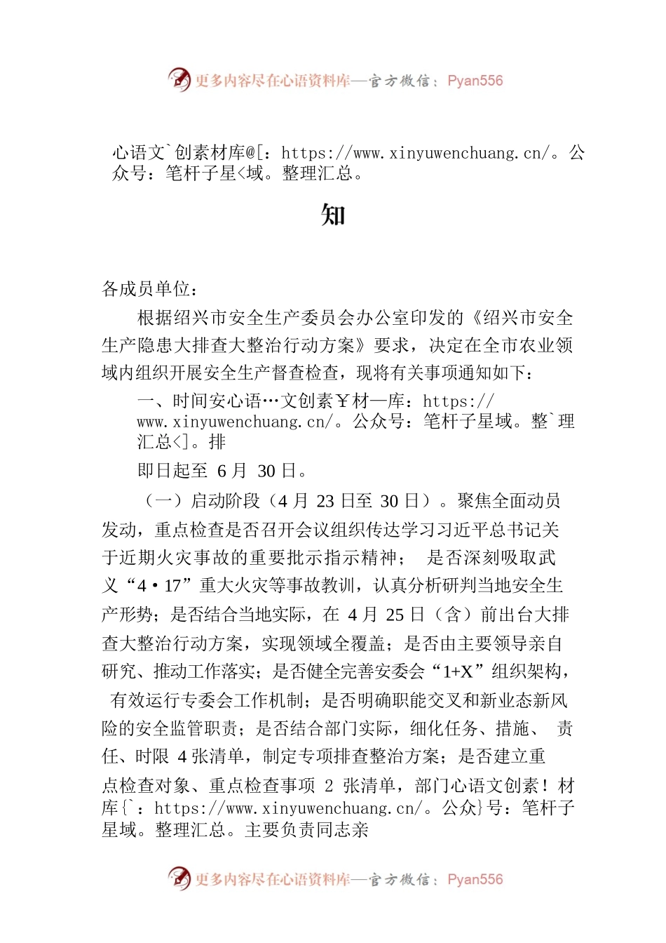 关于组织开展农业安全生产督查检查的通知.docx_第1页