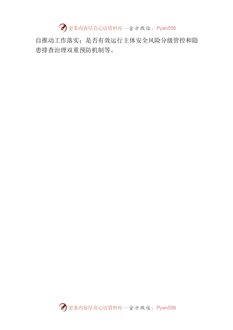 关于组织开展农业安全生产督查检查的通知.docx_第2页