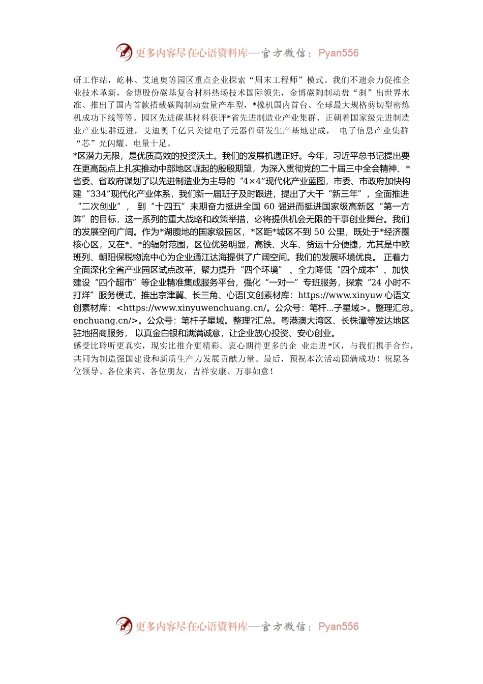 区“双招双引”暨重点企业产品 专场推介会致辞.docx_第2页