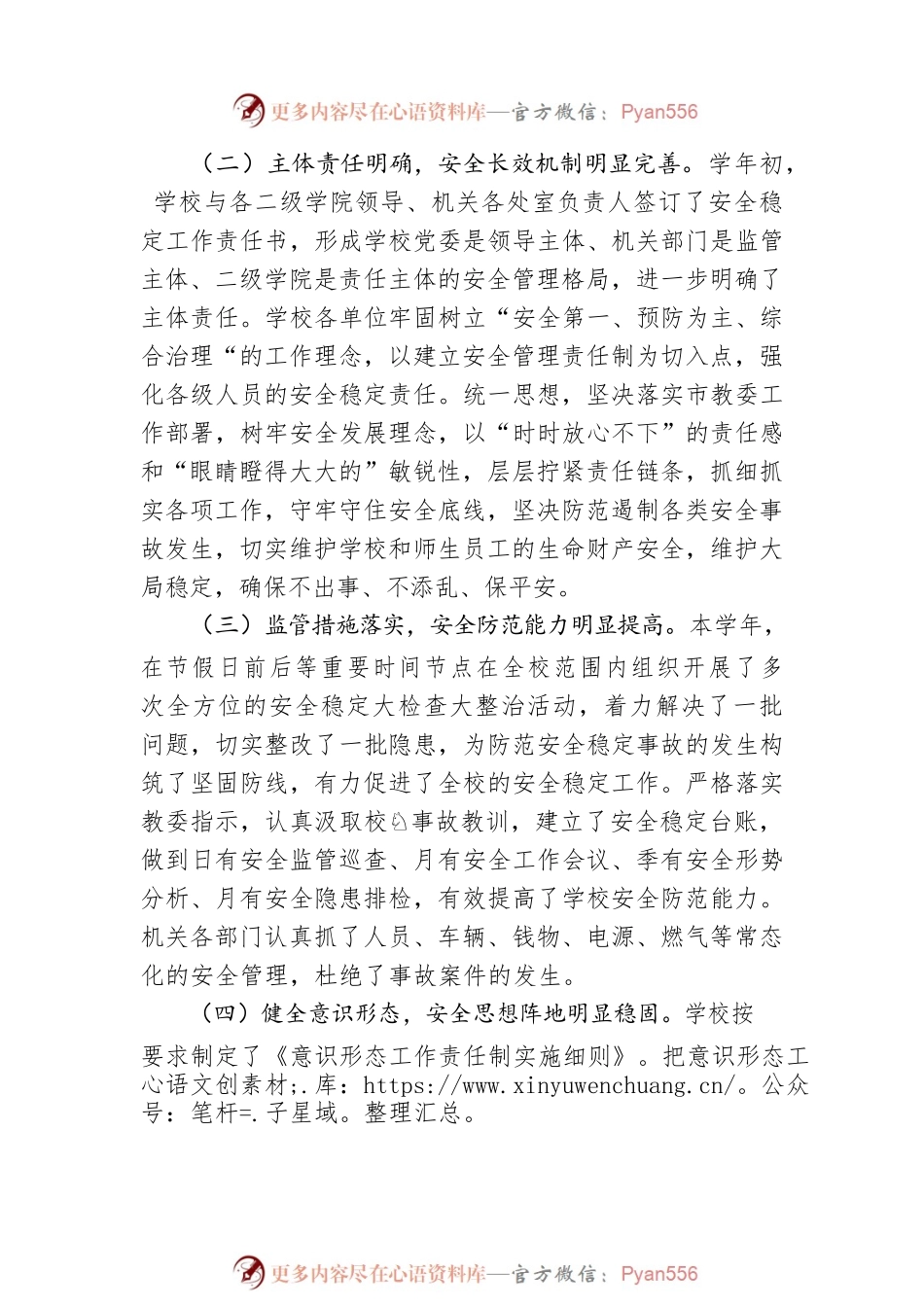 副校长在年度安全工作会议上的讲话稿.docx_第2页