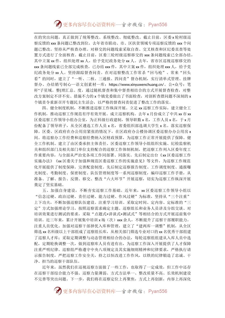 区委巡察工作情况汇报.docx_第2页
