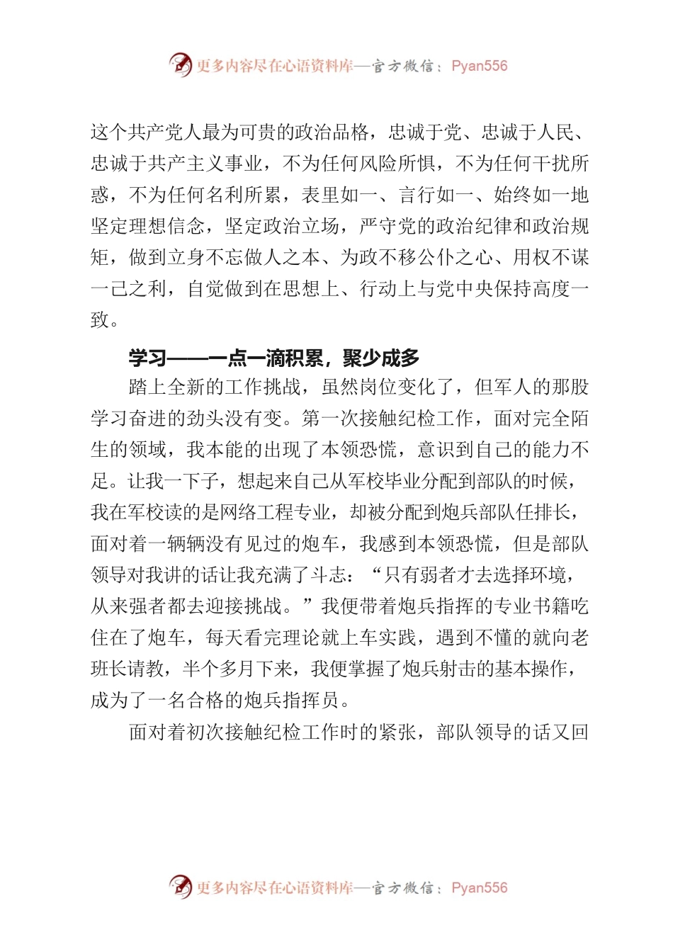军转纪检人的“五种品格”.docx_第2页