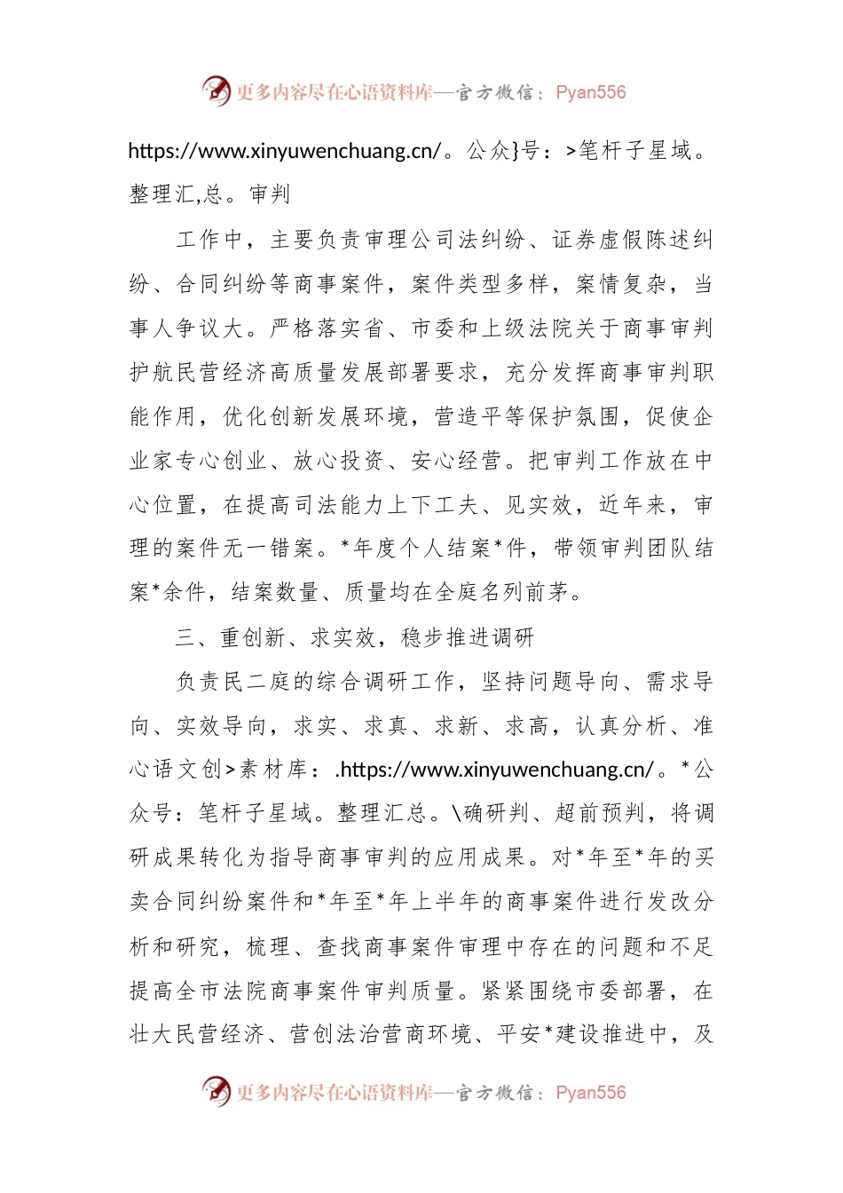 关于优化法治营商环境先进个人事迹材料.docx_第2页