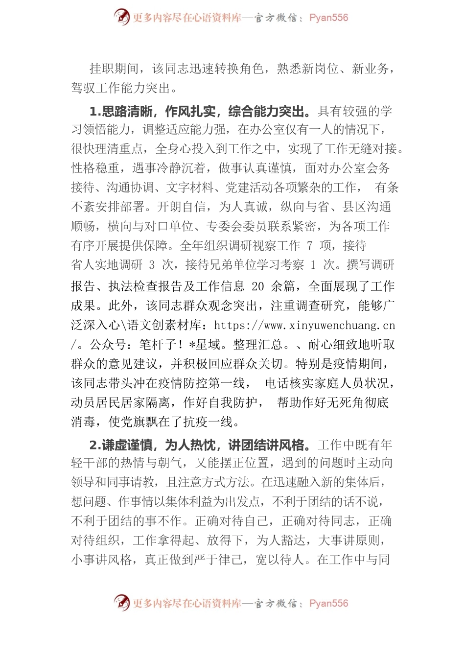 关于X同志挂职锻炼的鉴定材料.docx_第2页