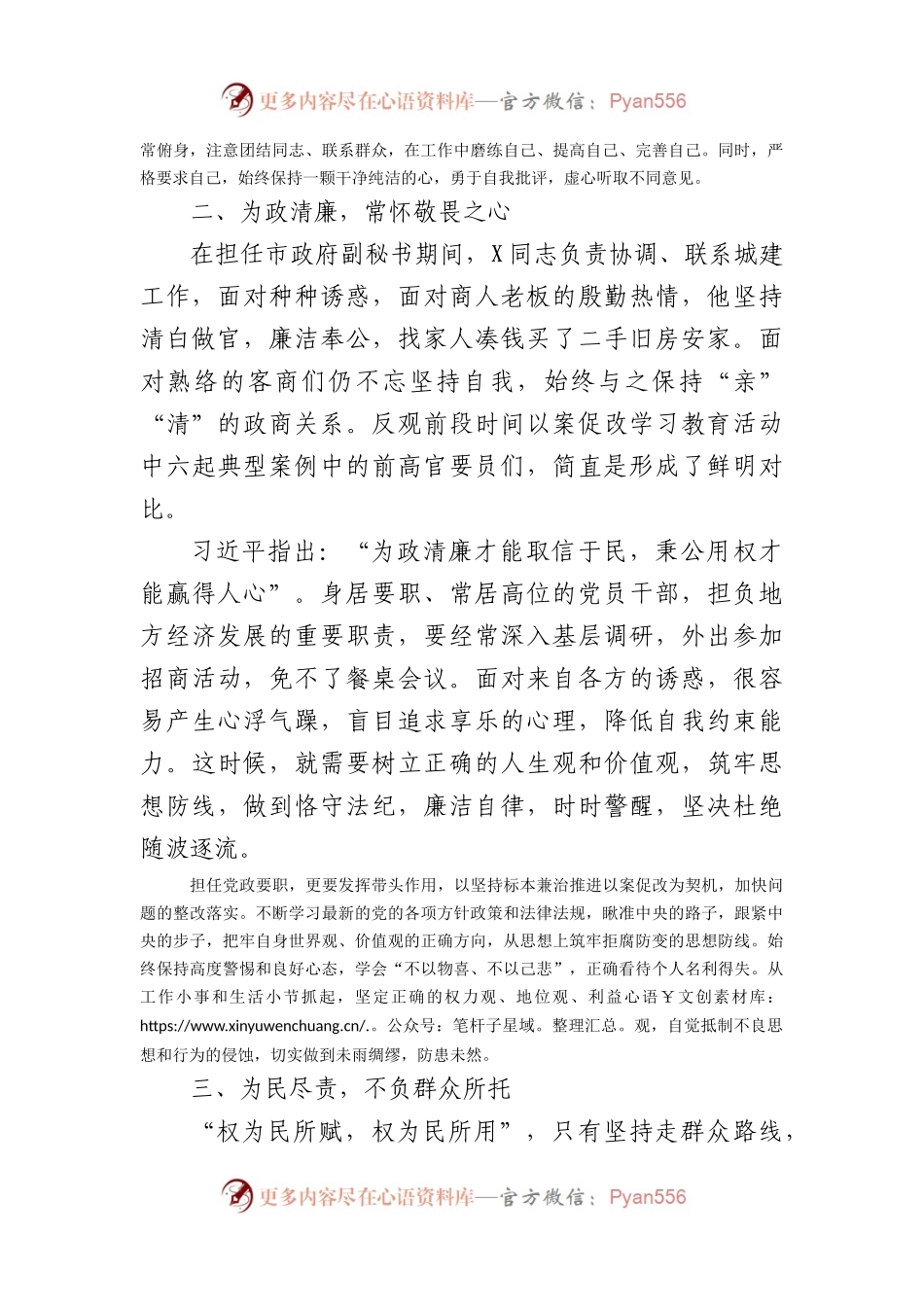 区委书记学习先进事迹的心得体会发言材料.docx_第2页
