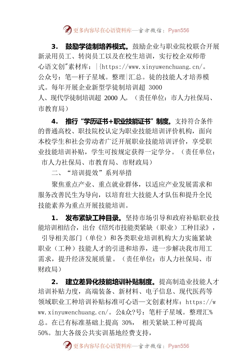 关于加强新时代高技能人才队伍建设的实施方案（2023-2025年）.docx_第2页
