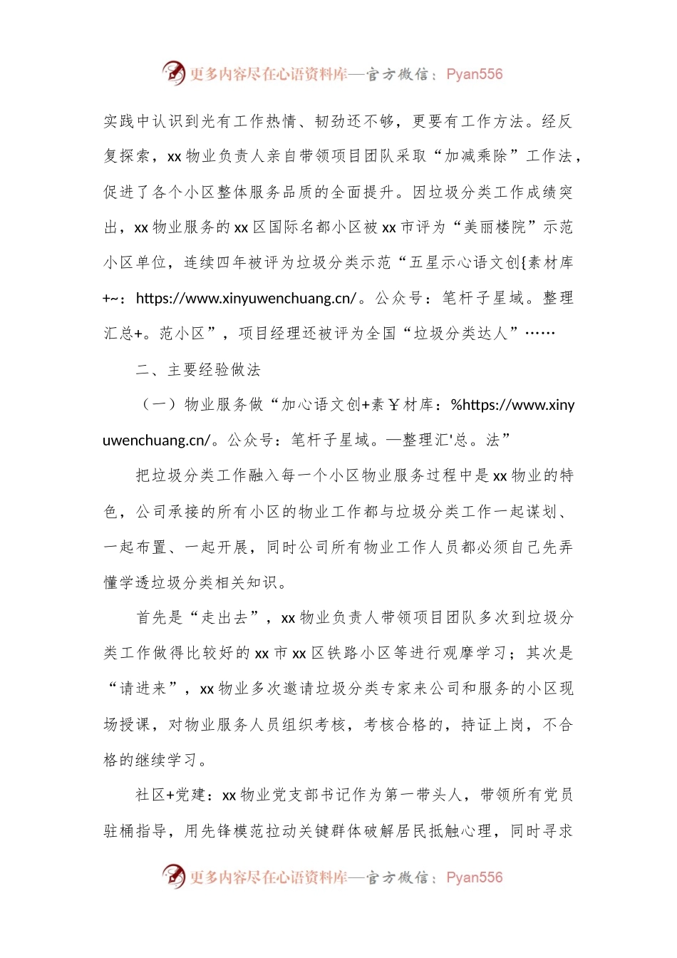 关于垃圾分类“加减乘除”工作法调研报告.docx_第2页