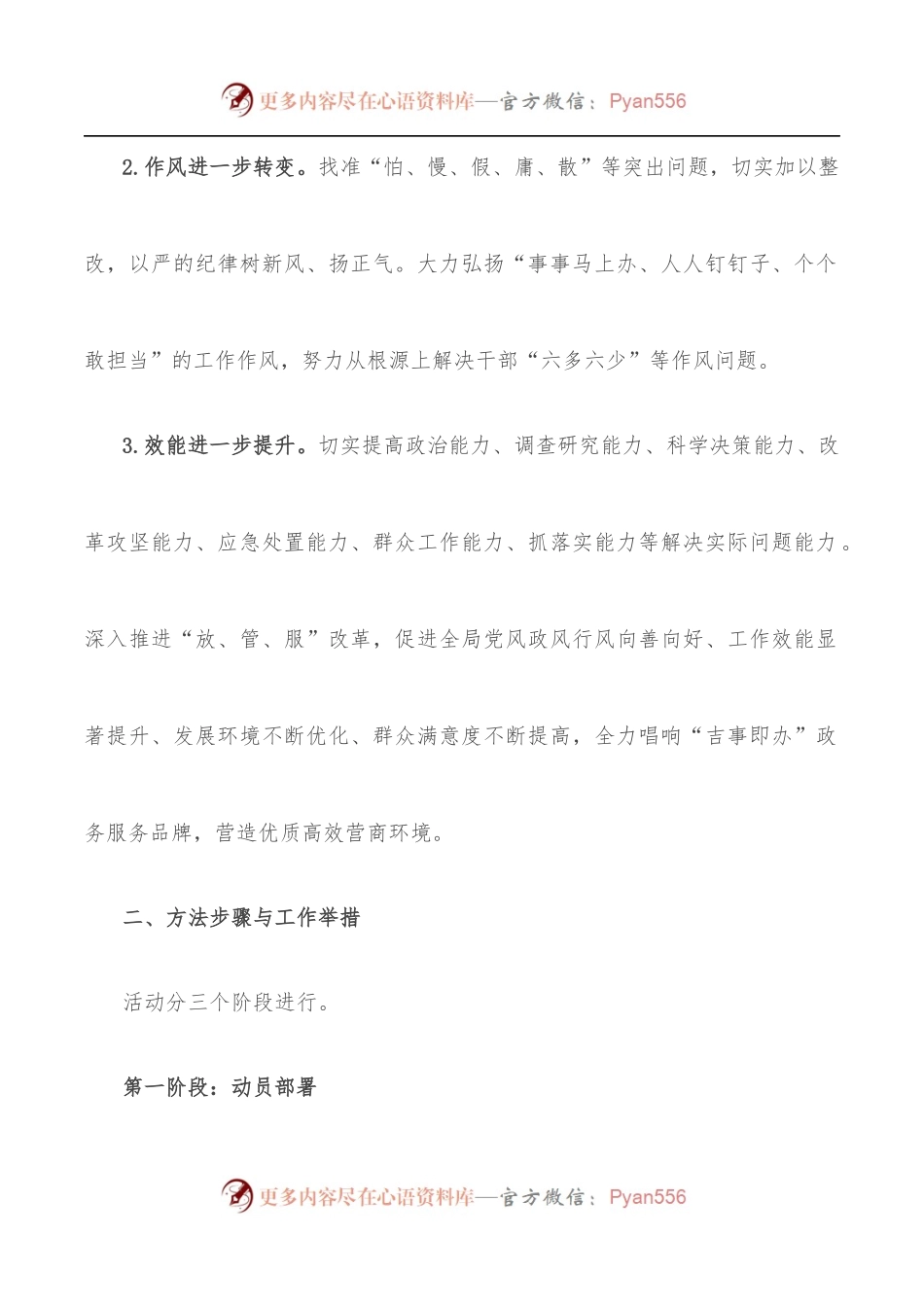 关于开展“思想大解放、作风大整顿、效能大提升”活动实施方案.docx_第2页