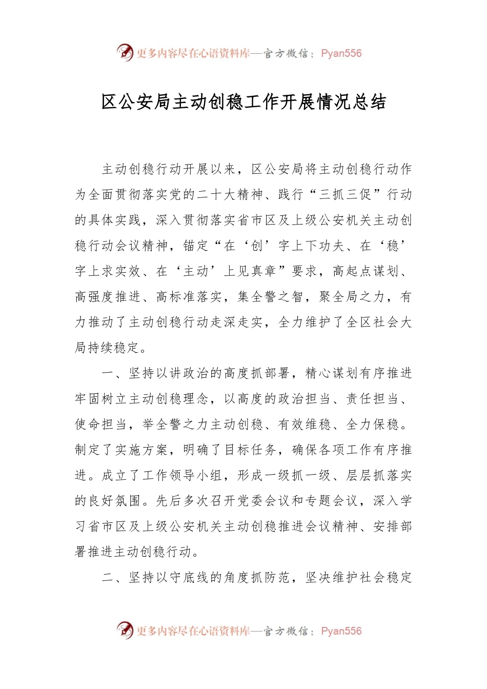 区公安局主动创稳工作开展情况总结.docx_第1页