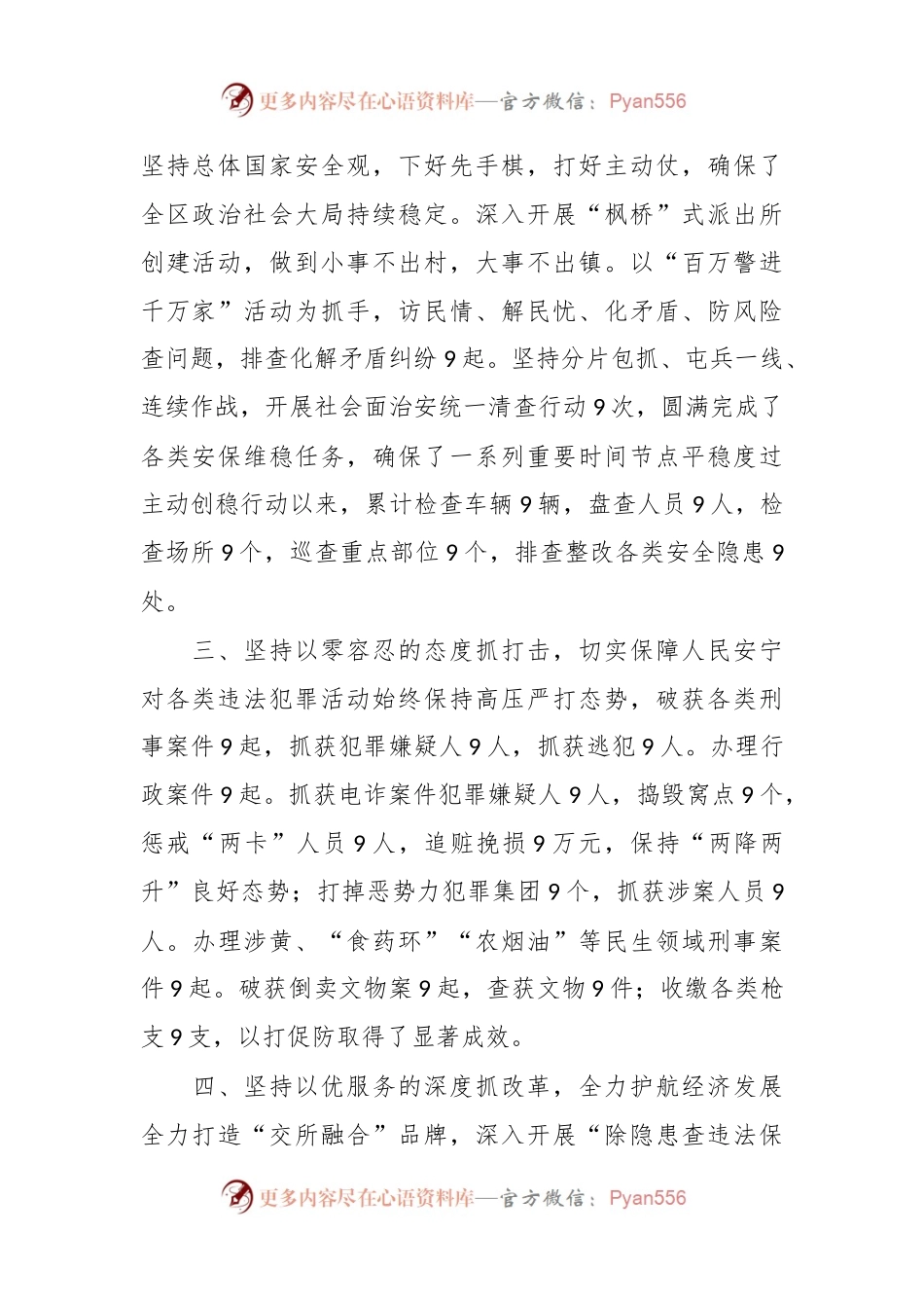区公安局主动创稳工作开展情况总结.docx_第2页