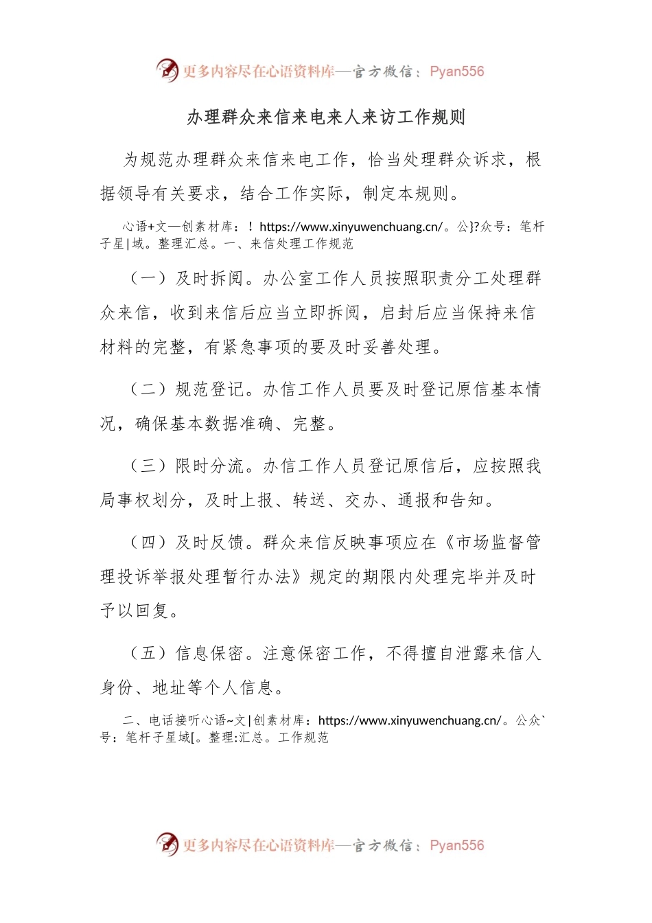 办理群众来信来电来人来访工作规则.docx_第1页