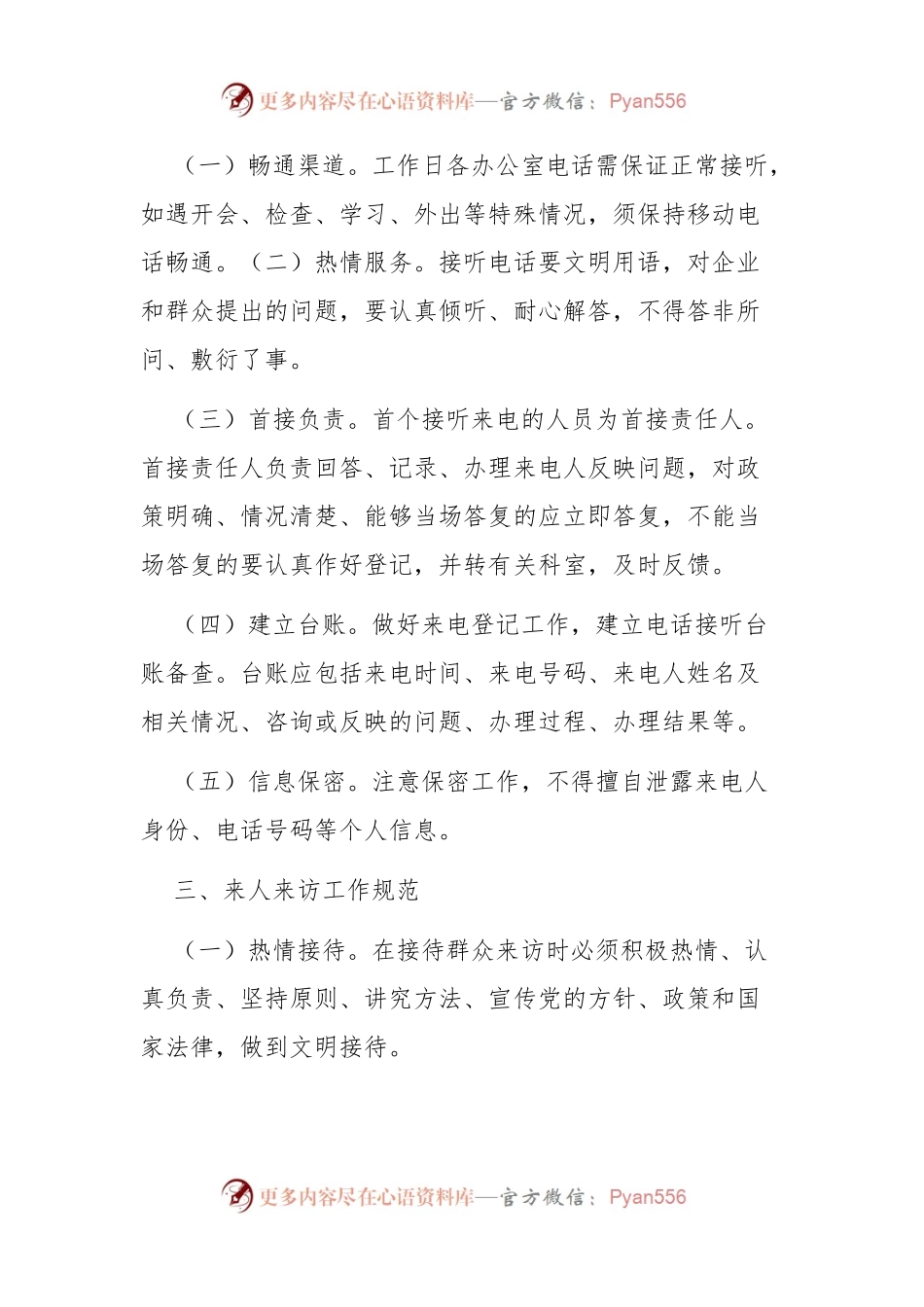 办理群众来信来电来人来访工作规则.docx_第2页