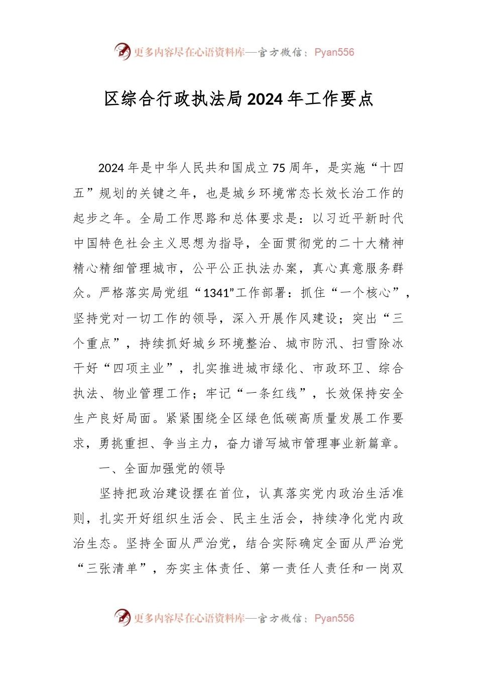 区综合行政执法局2024年工作要点.docx_第1页